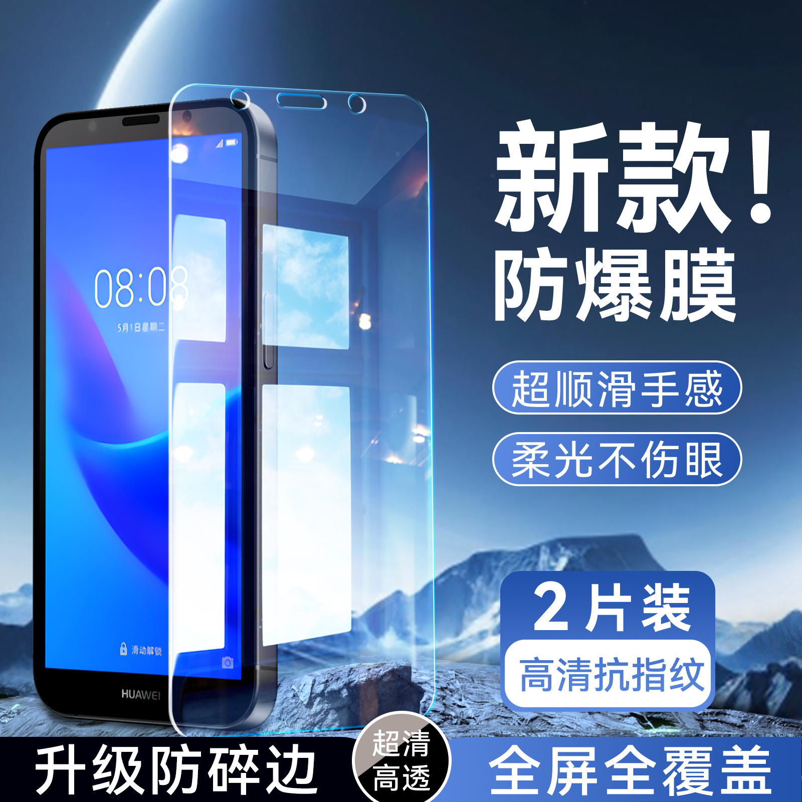 彬彧适用于华为畅享8E青春版。新款钢化贴膜huawei专用高清cx8elite玻璃屏贴huawei畅享8elite全屏防爆保护膜