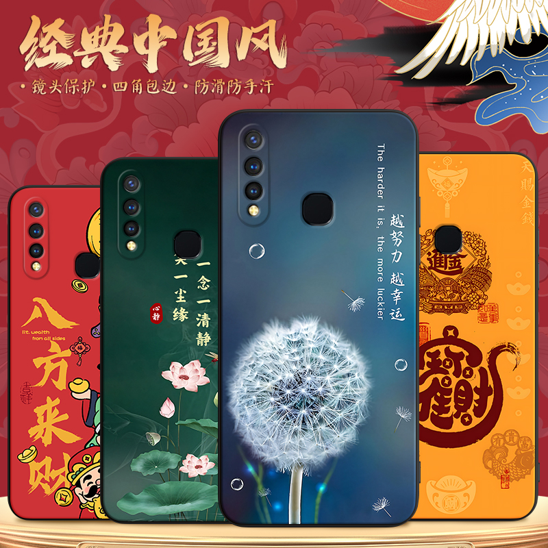 彬彧适用于vivoy5s手机外壳v1934a中国风z5i超火v1941a防摔保护套vivou3软硅胶v1941a 经典v1941t高级设计感y