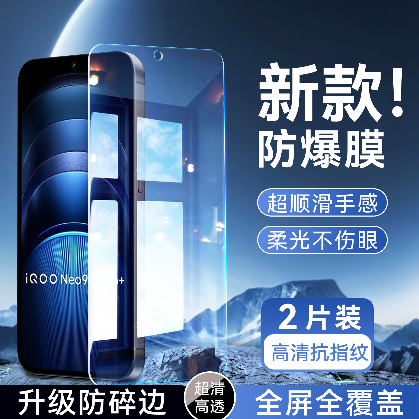 彬彧适用于vivoiqooneo9spro+钢化膜iqooNeo9spro+防摔ipooneo9spro+贴膜iq00Neo9spr0+手机膜爱酷Ne09spro+