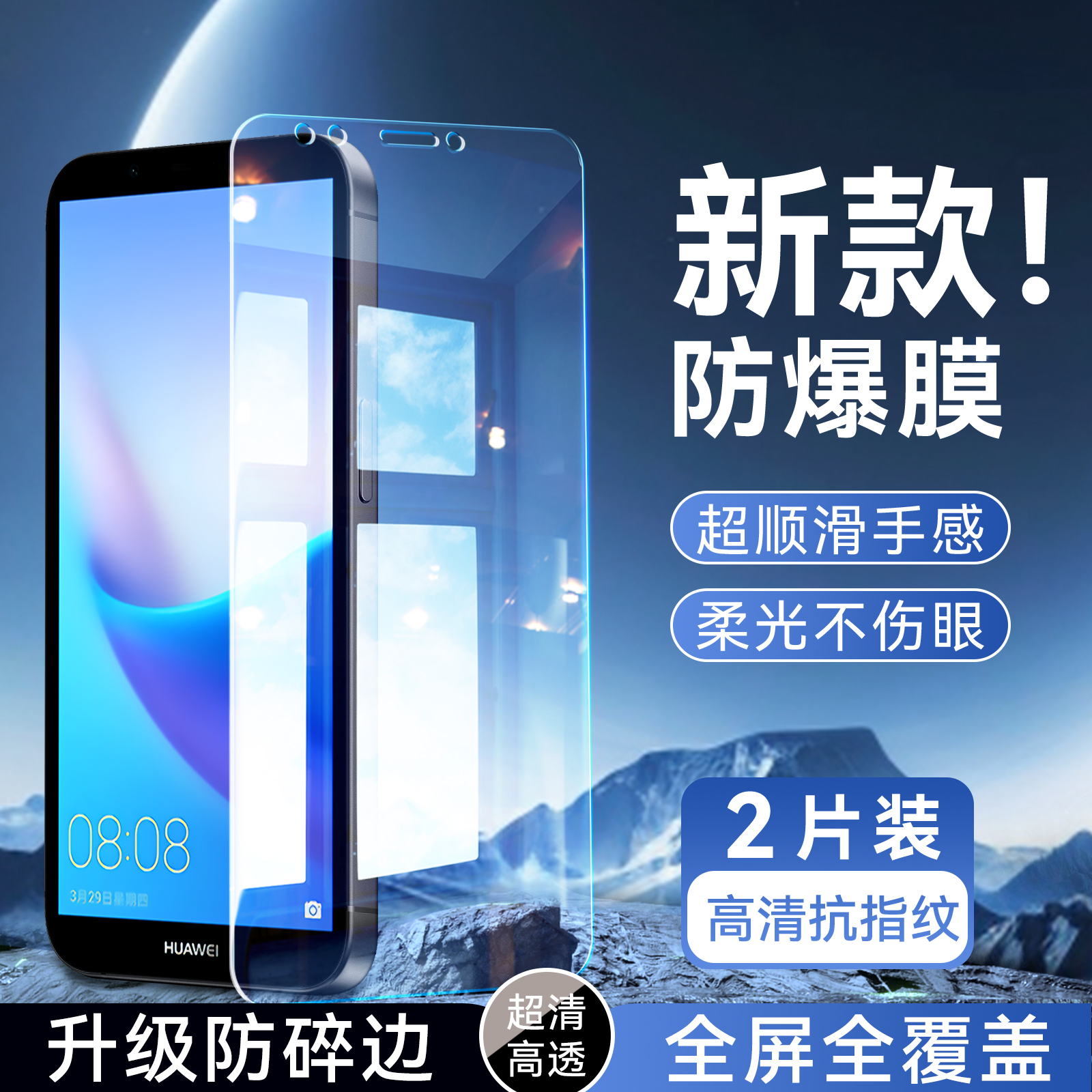 彬彧适用于华为畅享8手机贴膜nova2lite新款钢化膜荣耀7c保护膜lnd-al30专用高清ldn-al20无黑边畅享8不碎边