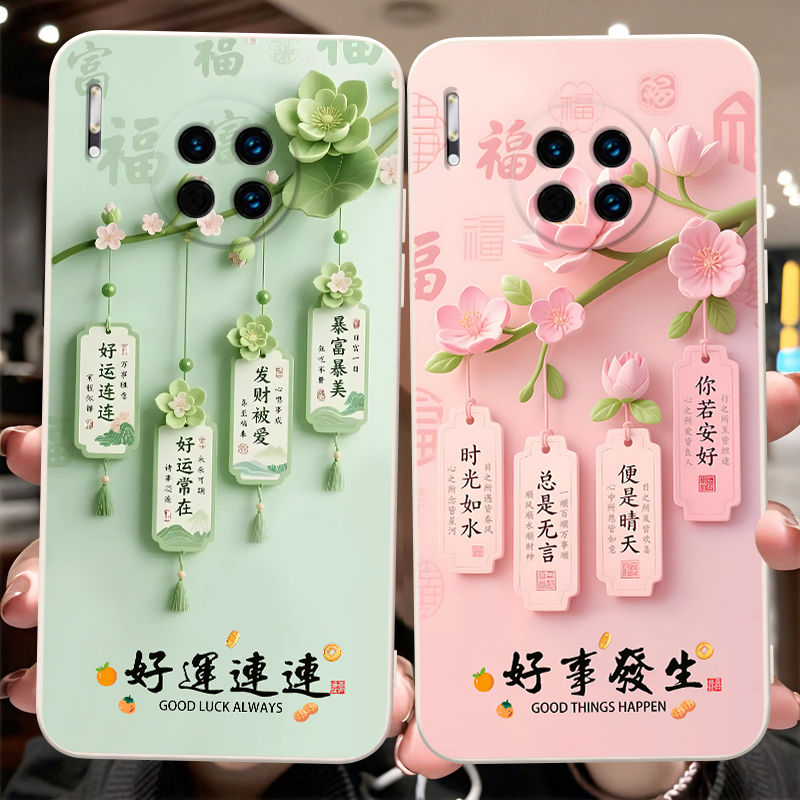 适用于华为Mate30Pro清新手机壳