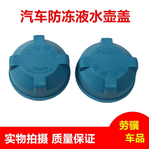适配传祺防冻液GS45GA5GA3GA8GA6GS8水箱盖冷却副水壶盖膨胀壶盖
