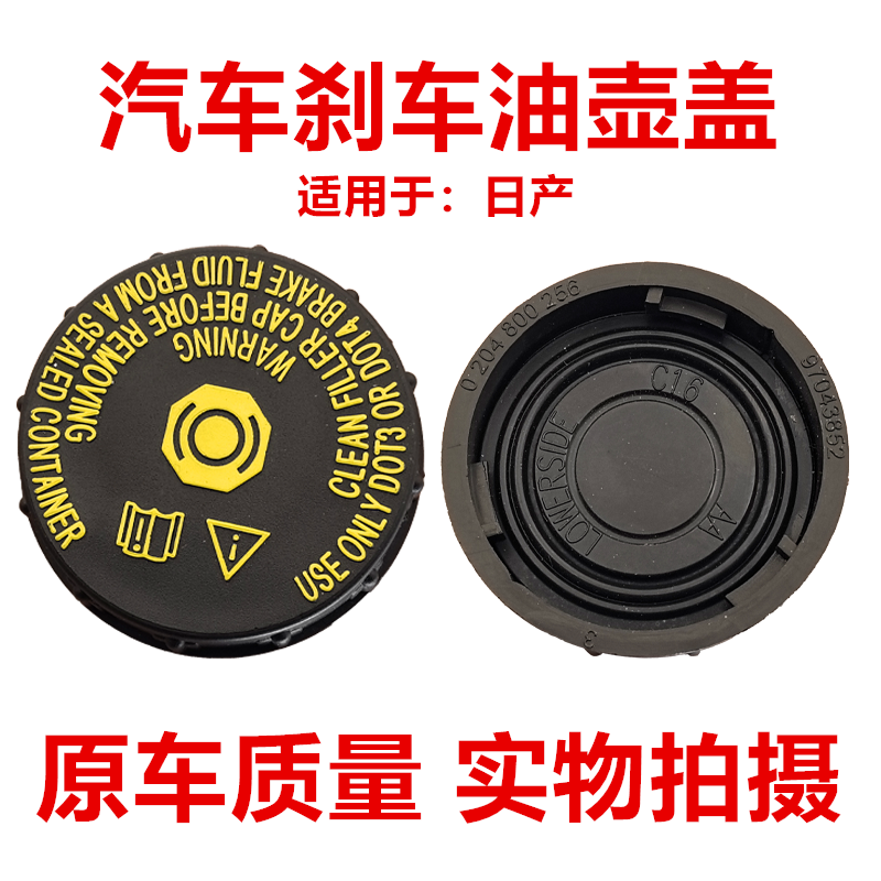 适用于颐达骐达骊威轩逸阳光启辰马驰奇刹车油壶盖总泵储油罐盖,汽车零部件/养护/美容/维保,其他,淘宝优惠券,粉丝福利购,淘宝优惠卷