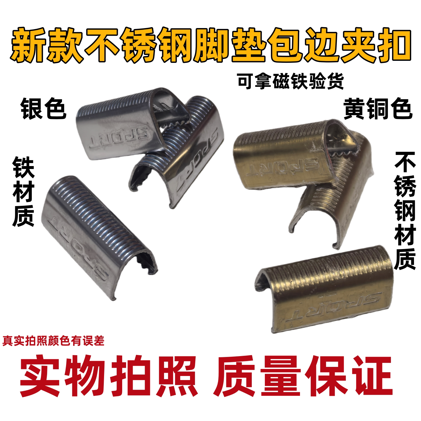 通用款汽车脚垫包边侧边接缝接头卡子卡扣脚垫边缘固定不锈钢夹子图片