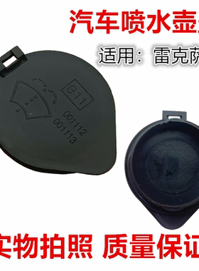 适用于雷克萨斯GS300h 350 450h gs250喷水壶盖雨壶玻璃水箱盖子