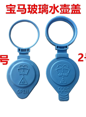 适用宝马G30G38G12雨刮喷水壶水箱盖新款5系7系525528530 730 740