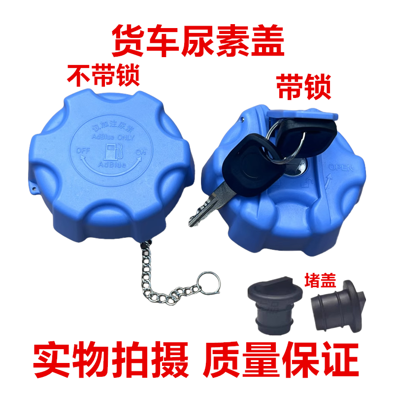 适配江淮格尔发K7/K3/K5亮剑尿素箱盖A3/A5L尿素箱盖子尿素盖配件