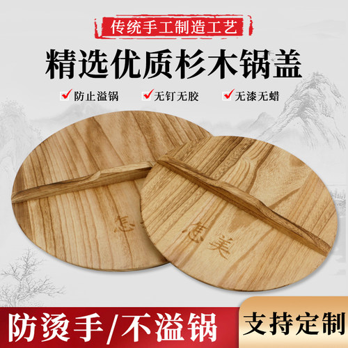 老式木锅盖家用铁锅木头盖子木质圆形农村柴火灶大锅杉木纯实木33