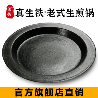 怎美特大号生铁商用平底煎锅