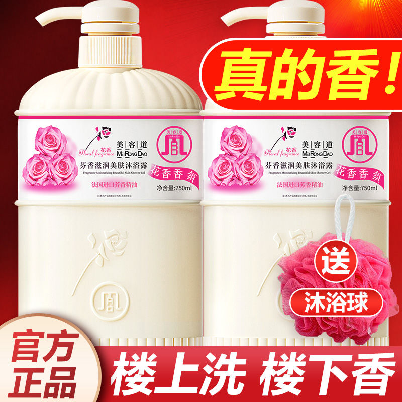 玫瑰香氛滋润美肤沐浴露持久留香72小时香水正品官方品牌大瓶浴液