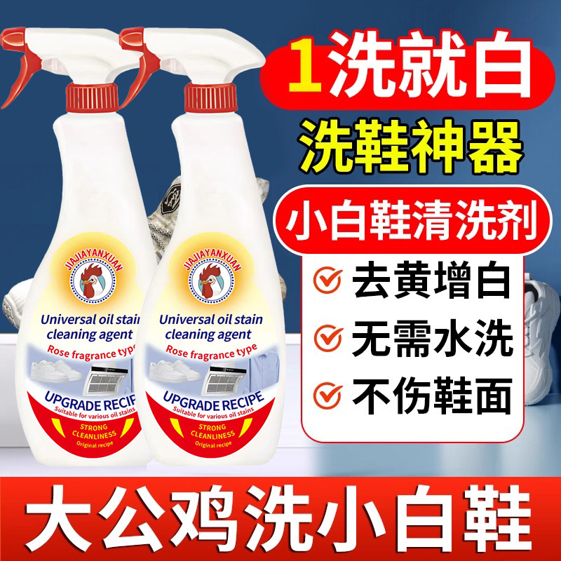 小白鞋清洁剂【鞋污秒除】