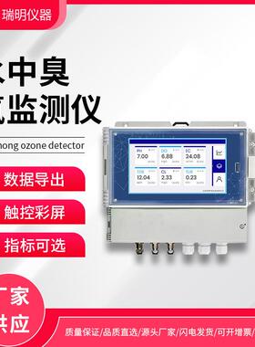 水中溶解臭氧检测仪DOZ7600电解臭氧河流湖泊水质臭氧检测仪