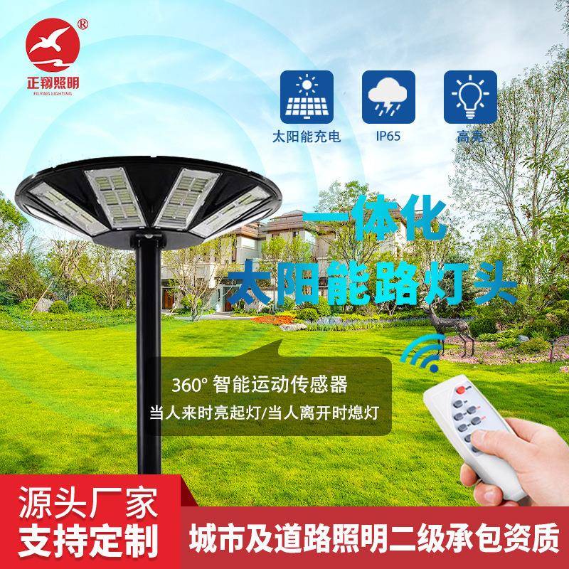 太阳能庭院灯一体化太阳能路灯户外UFO太阳能飞碟灯庭院灯头厂家