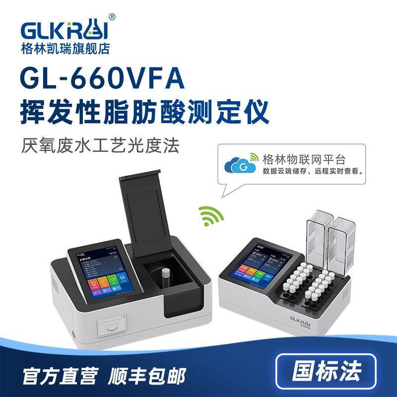 便携式VFA挥发性脂肪酸检测仪COD氨氮总磷总氮污水质快速测定仪器