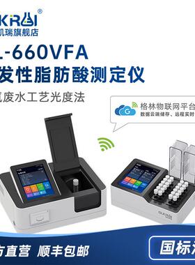 便携式VFA挥发性脂肪酸检测仪COD氨氮总磷总氮污水质快速测定仪器