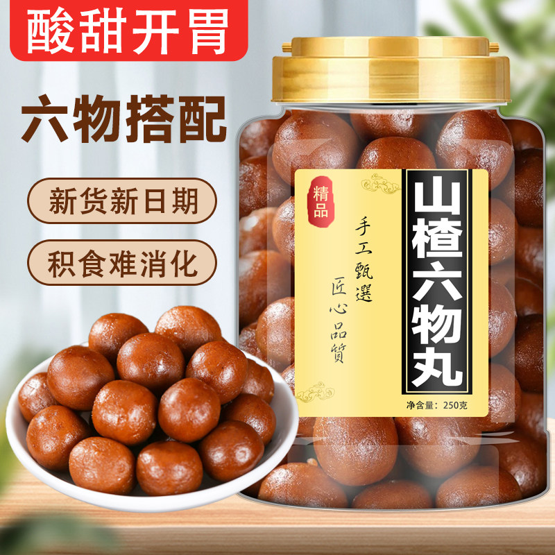 六物山楂丸鸡内金陈皮山药儿童消食山楂球果脯休闲小零食酸甜开胃