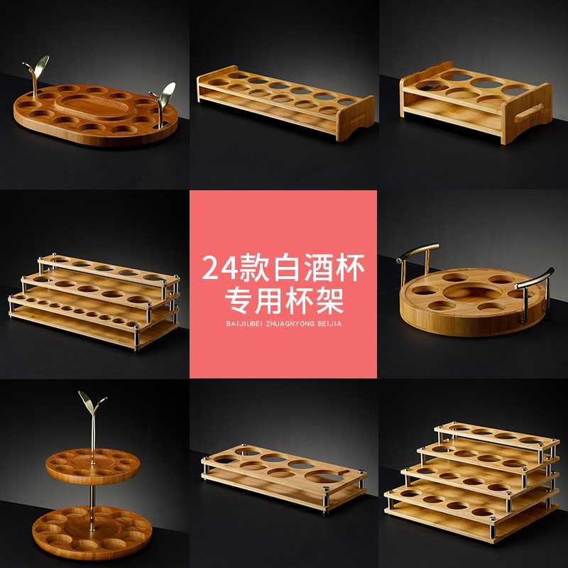 创意家用白酒杯架竹木实木杯架商用E酒具收纳托盘烈酒杯一口杯架