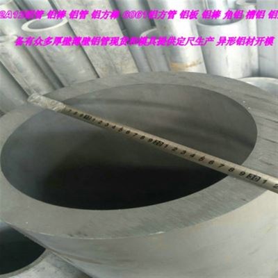 15058内径铝管j6061厚壁圆管18030 20025空心铝棒铝排8180