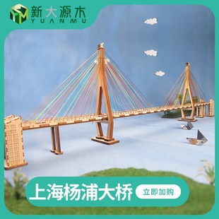 diy手工组装模型上海杨浦大桥套材料包地标建筑拼图拼板拼装模型