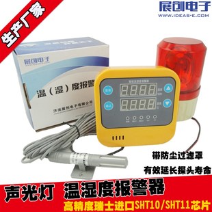 高精度 仓库 温湿度计 温湿度报警器 机房 可设置上下限声光G报警