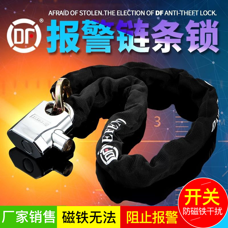 DF报警链条锁防盗锁抗20吨x摩托车锁电动车锁自行车加长防液压剪