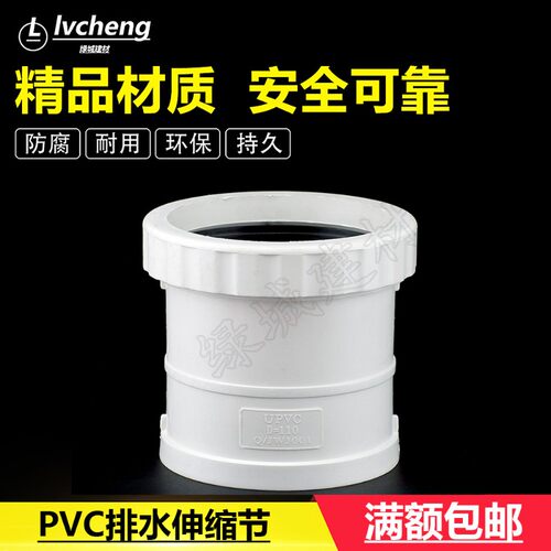 50 75 110 160PVC排水管螺纹伸缩节/PJVC下水管配件/PVC下水管活
