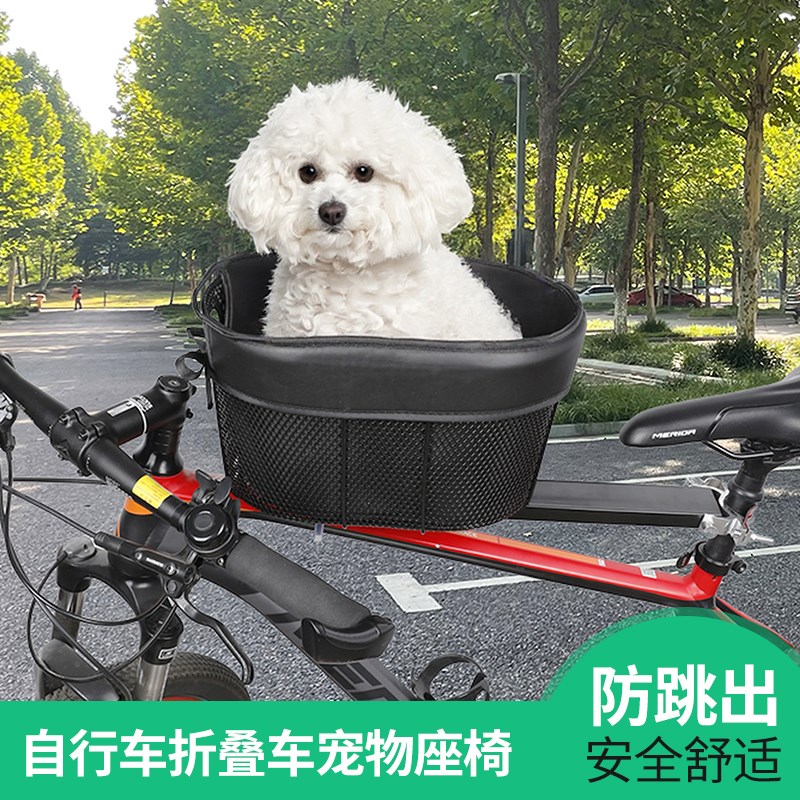 山地车自行车宠物车筐狗狗猫咪车载座椅前置安全车篮外出单车通用