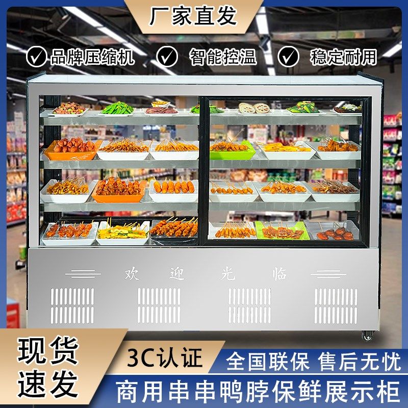 凉菜烧烤展示柜商用熟食点菜保鲜柜卤菜展示柜饭店摆摊卤菜鸭脖柜
