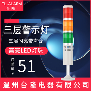 机床报警器5052声音带 三色 闪亮警示灯lta声光灯T多层塔信号3wj