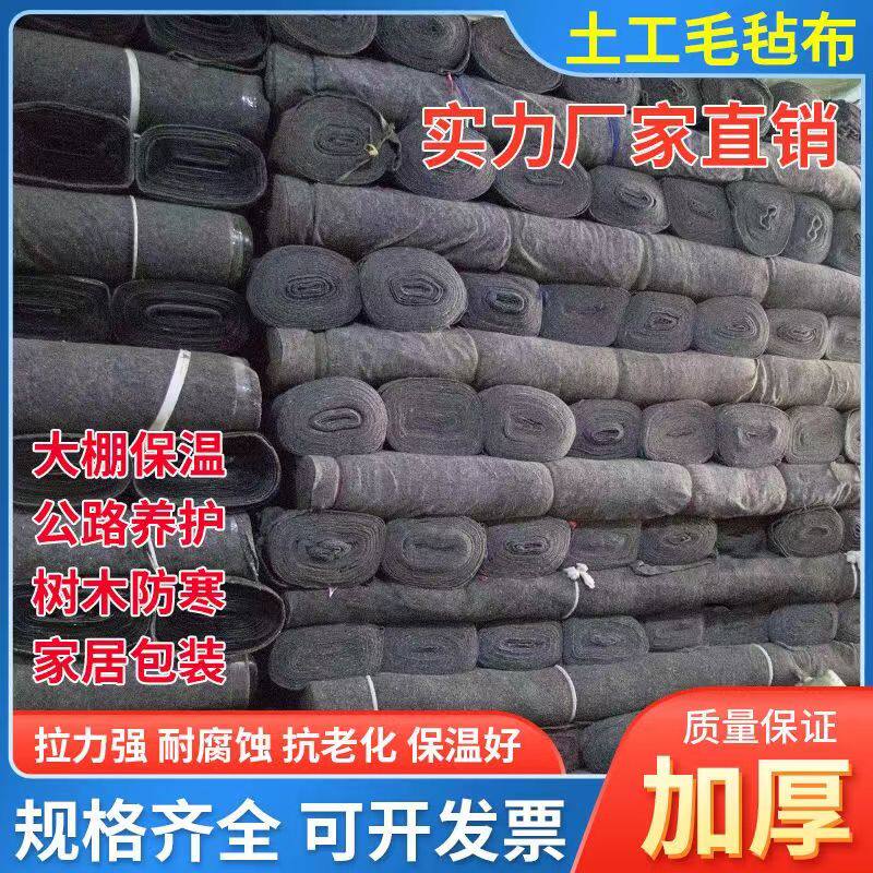 土工布毛毡工程布混凝土养护园艺大棚养殖保温毯被保湿隔热黑心棉