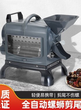 螺蛳剪尾机商f用全自动田螺去尾机螺蛳剪屁股神器切尾机剪螺丝机