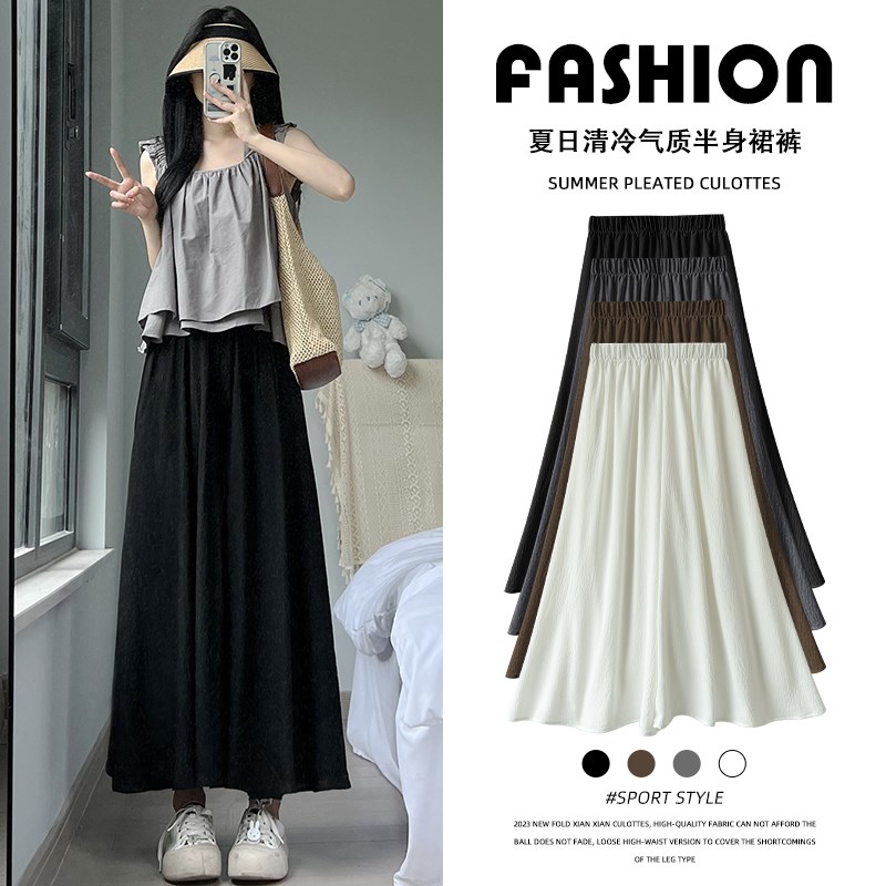 夏天冰丝裙裤2025新款褶皱a字半身裙女薄款高腰垂感小个子阔腿裤