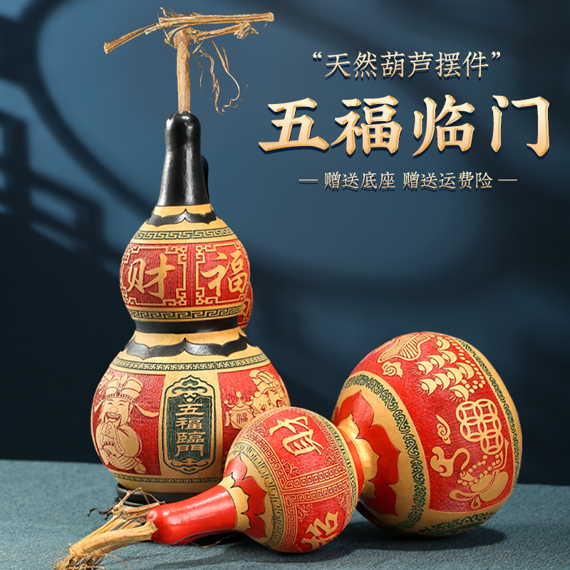 五福临门葫芦摆件大号雕刻天然葫芦文玩工艺品福禄寿禧财客厅装饰