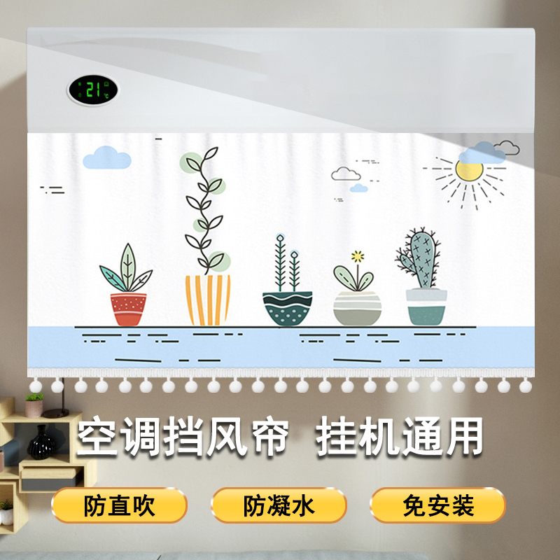 空调挡风板门帘防直吹通用出风口遮风帘防风罩布艺挡风帘月子婴儿