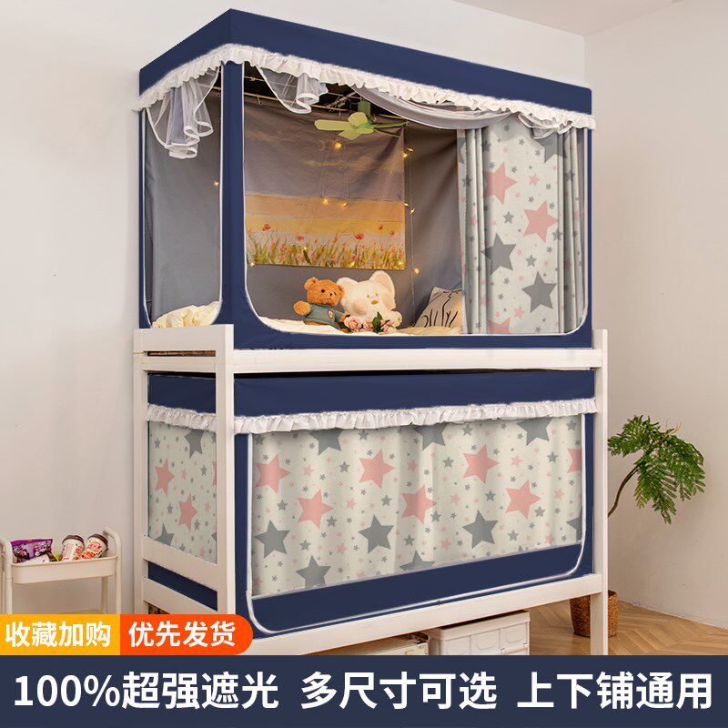 宿舍上下铺全包遮光床帘蚊帐一体A式2024新款大学生寝室遮挡帘加