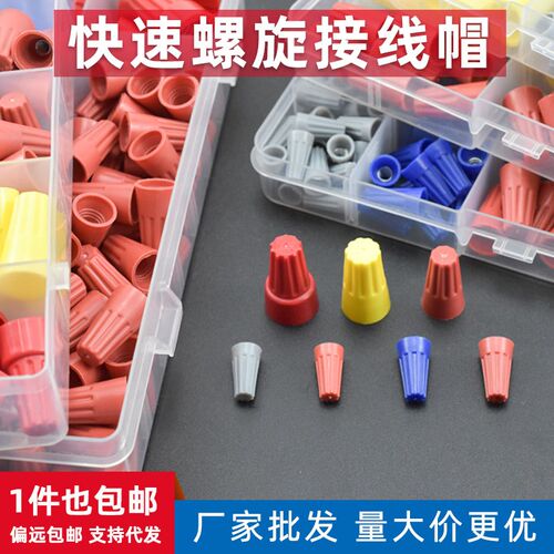免压螺旋式接线端子jP1P2P3P4P6旋转压线帽电线接头弹簧快速接线