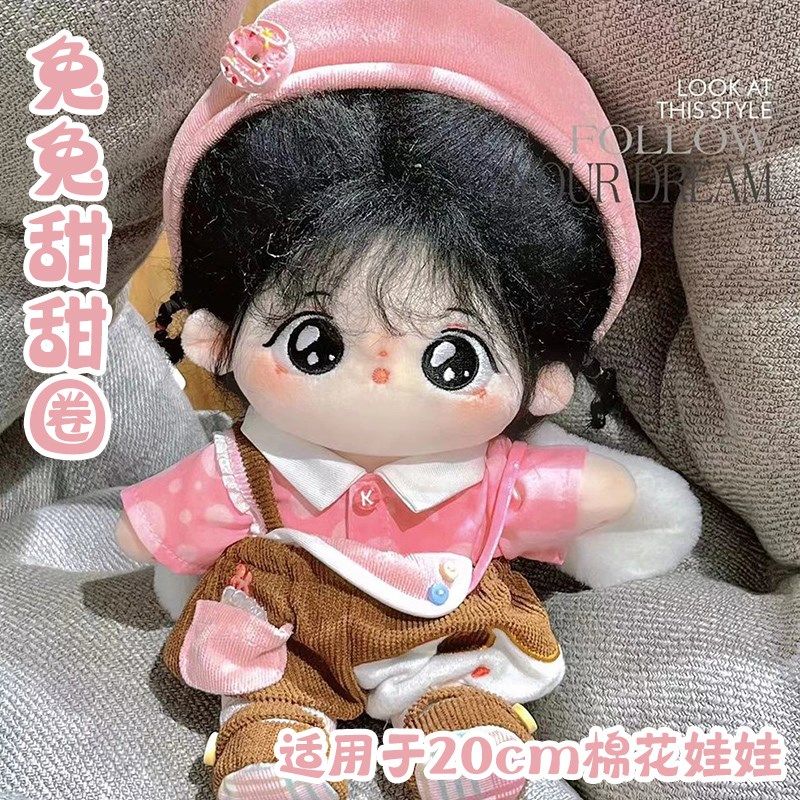 20cm娃衣棉花娃娃衣服无属性现货兔兔甜甜圈S玩偶着替服饰配件