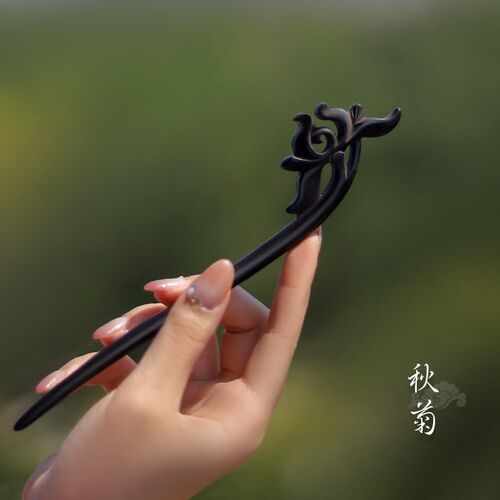 秋菊发簪古风盘发女新中式发钗发饰木簪主体素簪黑檀木簪子高级感