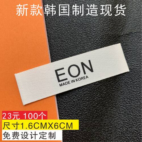 现货韩版服装领标女装织标绣标袖标外套尼龙大衣商标织标棉商标