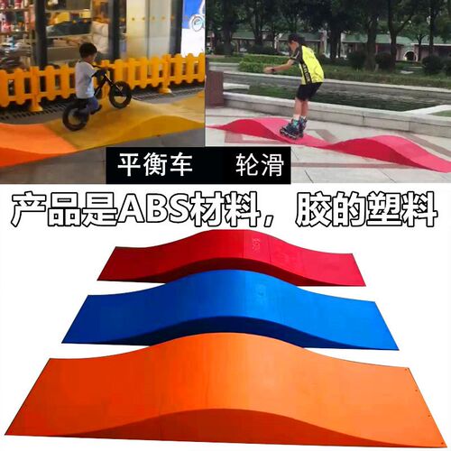 平衡车赛道儿童滑步车坡道障碍物波E浪板起跑板幼儿园训练轮滑器