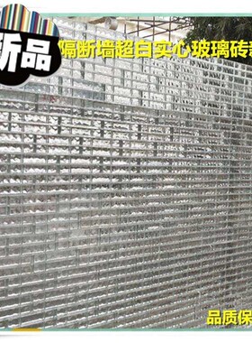 超白h超透彻50x5m6x240mm热熔实心玻璃砖隔断墙外墙隔断墙工厂直