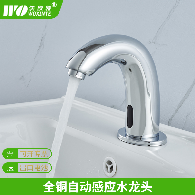 沃欣特全铜感应水龙头智能红外线自动开关台面盆非接触式洗手器