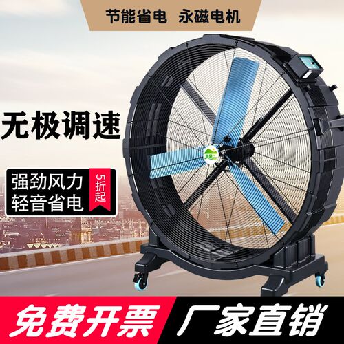 工业风扇落地式户外商用特大风力风扇大功率车间工厂房移动大风扇