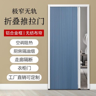 无轨极窄折叠推拉窗帘门帘客厅卧室厨房衣柜阳台卫生间伸缩隐形门