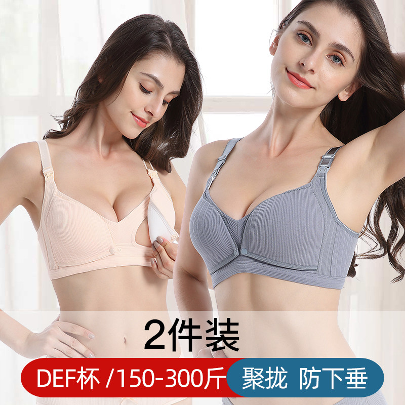 孕妇内衣加大码200斤纯棉里哺乳文胸E罩怀孕期聚拢防下垂产后喂奶