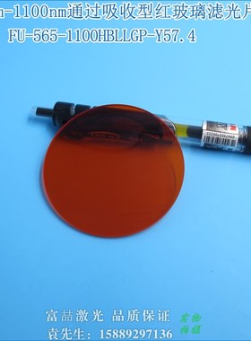 565nm-1100nm通过吸收型红玻璃滤光片 红光红R外高透长波通滤波片