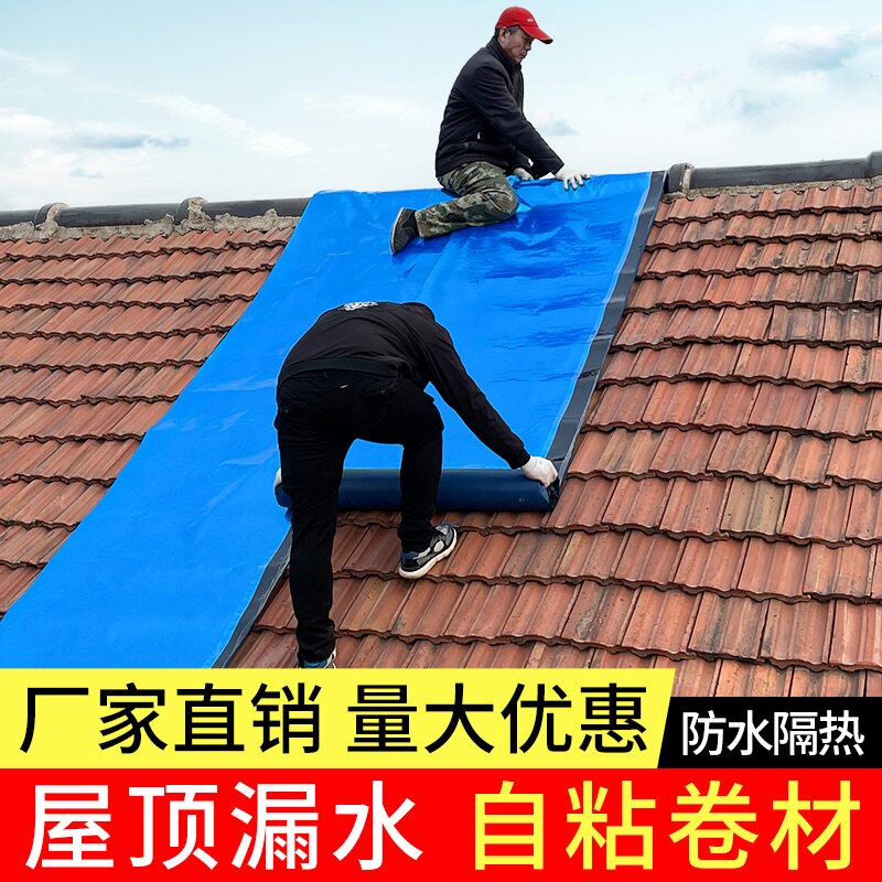 瓦房补漏贴纸楼面新型隔热防水卷材自粘屋顶防漏S水胶带油毛毡材