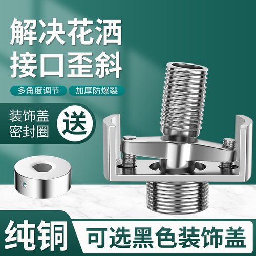 万向曲角接头淋浴花洒龙头变径弯脚偏心加长曲脚螺丝转换配件拐脚