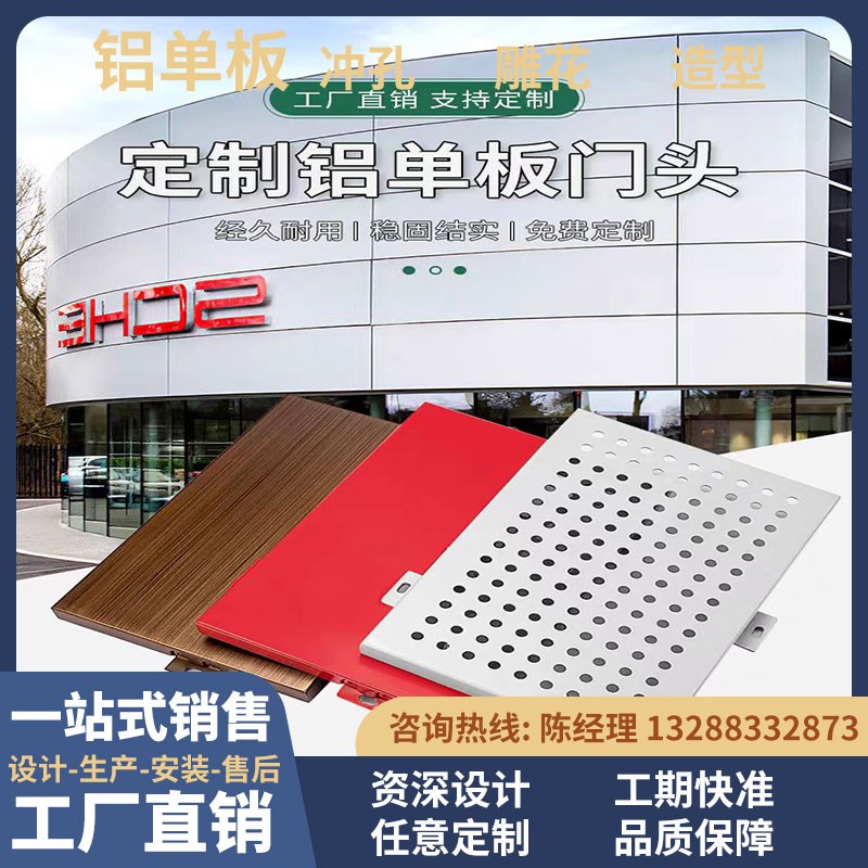 冲孔铝单板幕墙门头外墙全v铝墙板木纹氟碳穿孔铝板墙面装饰板定图片