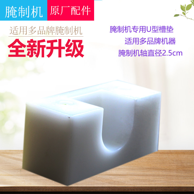 腌制机专用 配件 滚揉机白色方型胶坐 U型槽胶垫 腌肉U机配件2.5c图片